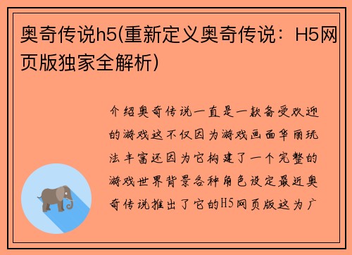 奥奇传说h5(重新定义奥奇传说：H5网页版独家全解析)